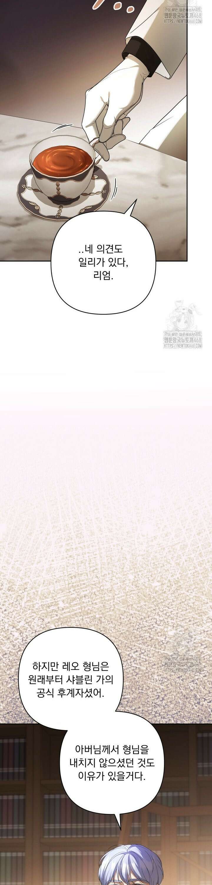 망나니 후계자의 딸이라니! 36화 5