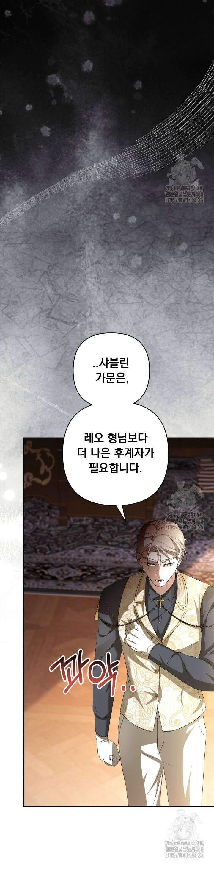 망나니 후계자의 딸이라니! 36화 7