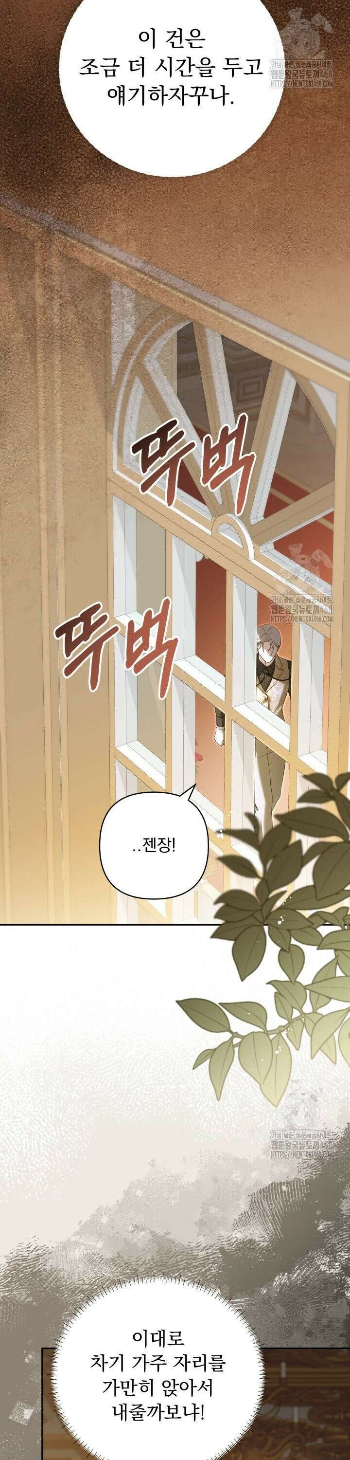 망나니 후계자의 딸이라니! 36화 9