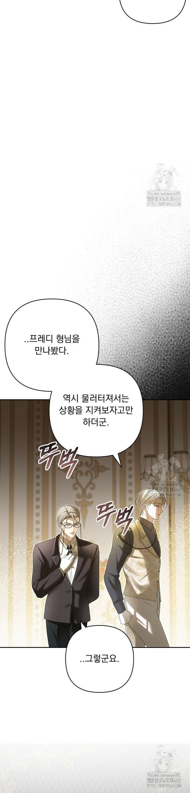 망나니 후계자의 딸이라니! 36화 11