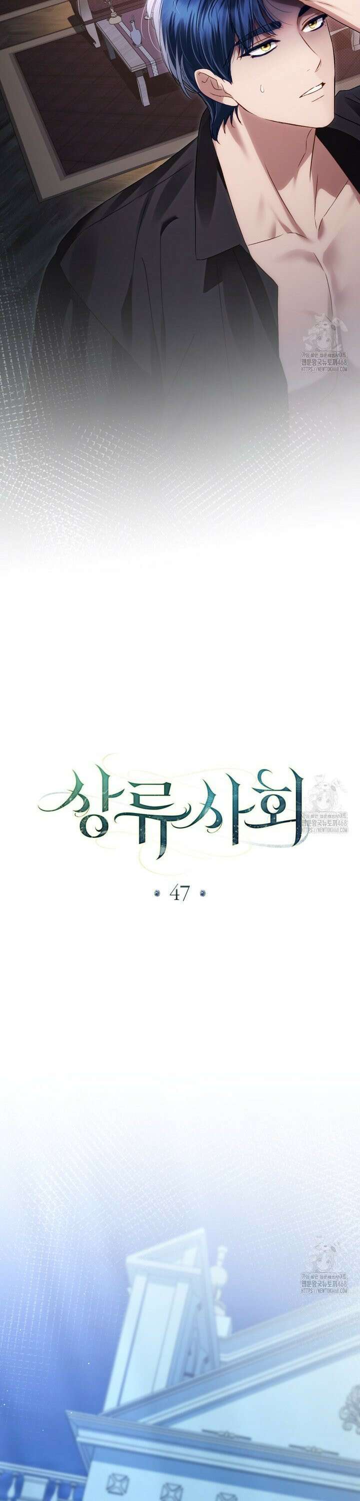 상류 사회[리디] 47화 18