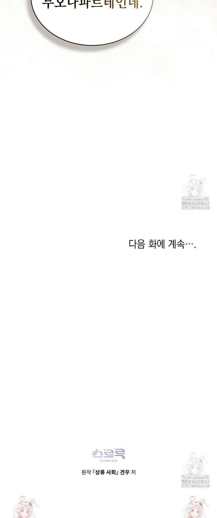상류 사회[리디] 47화 39