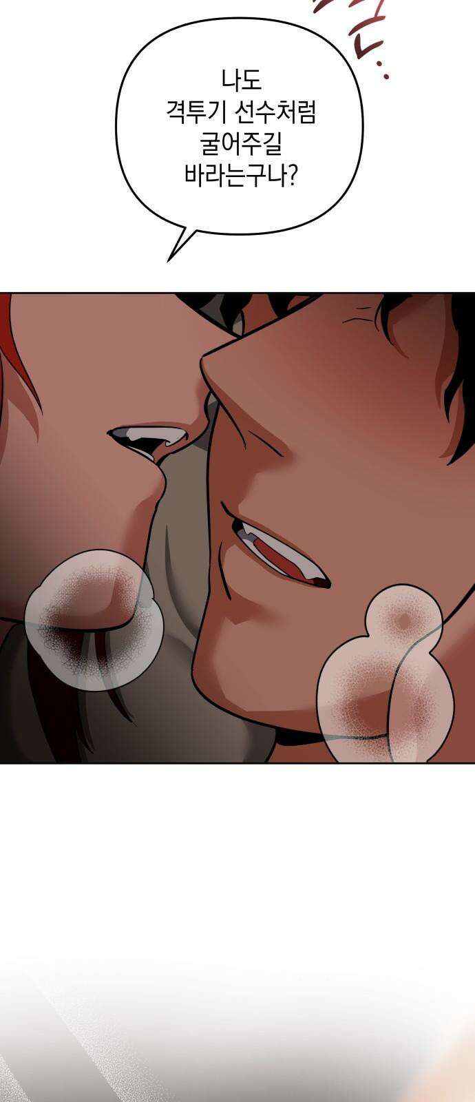 타이탄 31화 두려움 2