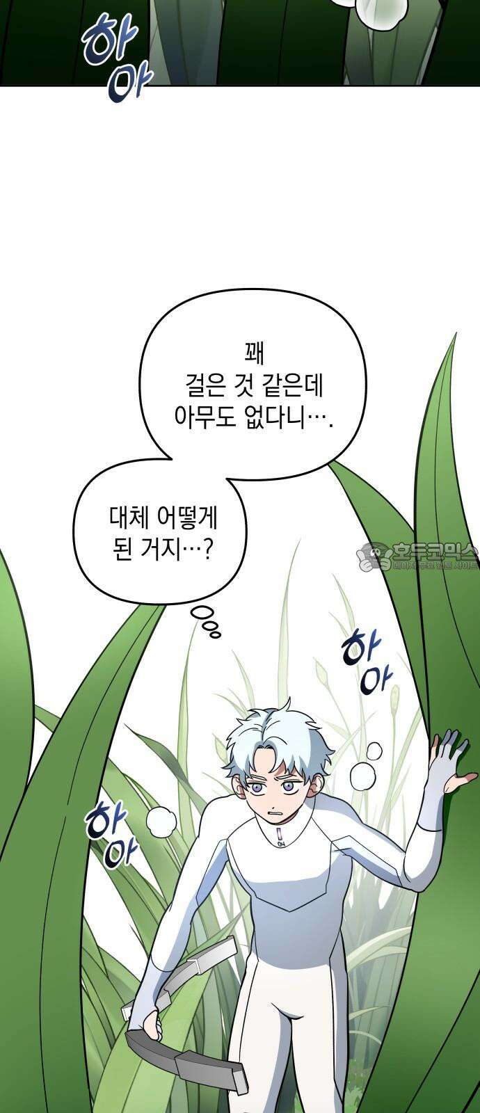 타이탄 31화 두려움 6