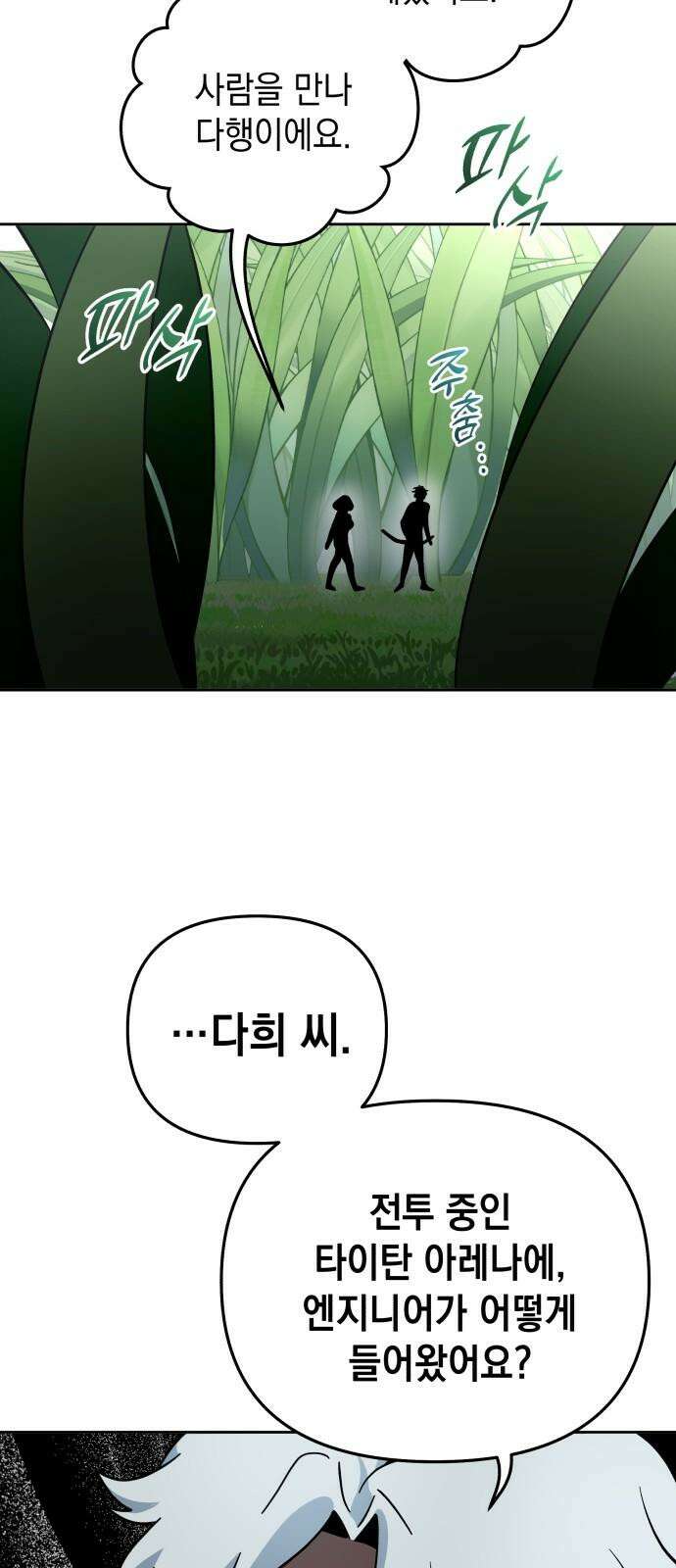 타이탄 31화 두려움 10