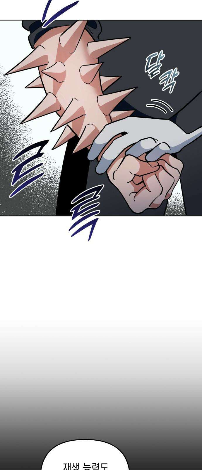 타이탄 31화 두려움 16