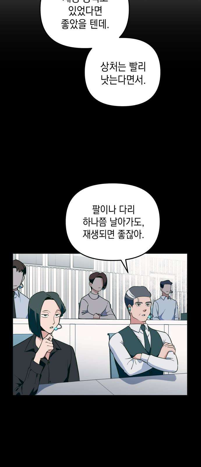 타이탄 31화 두려움 17