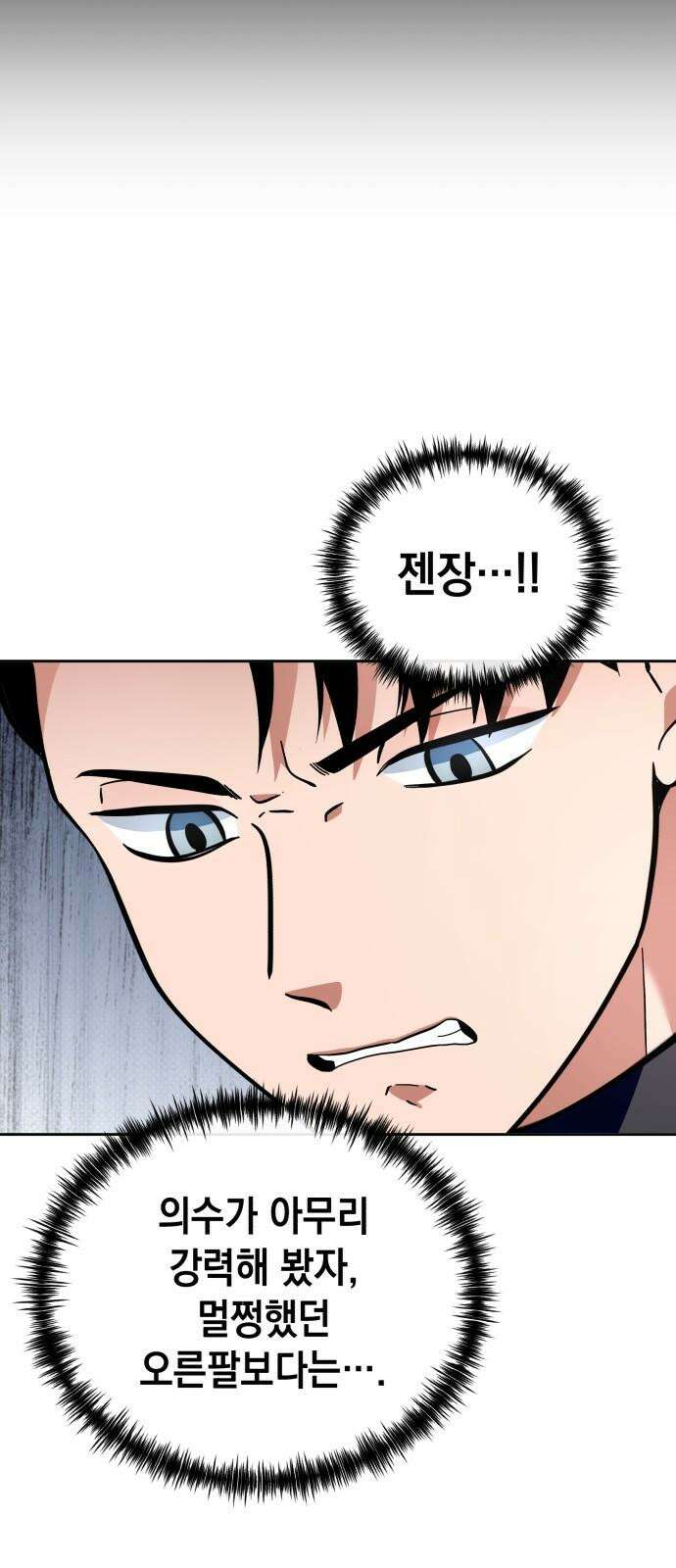 타이탄 31화 두려움 19