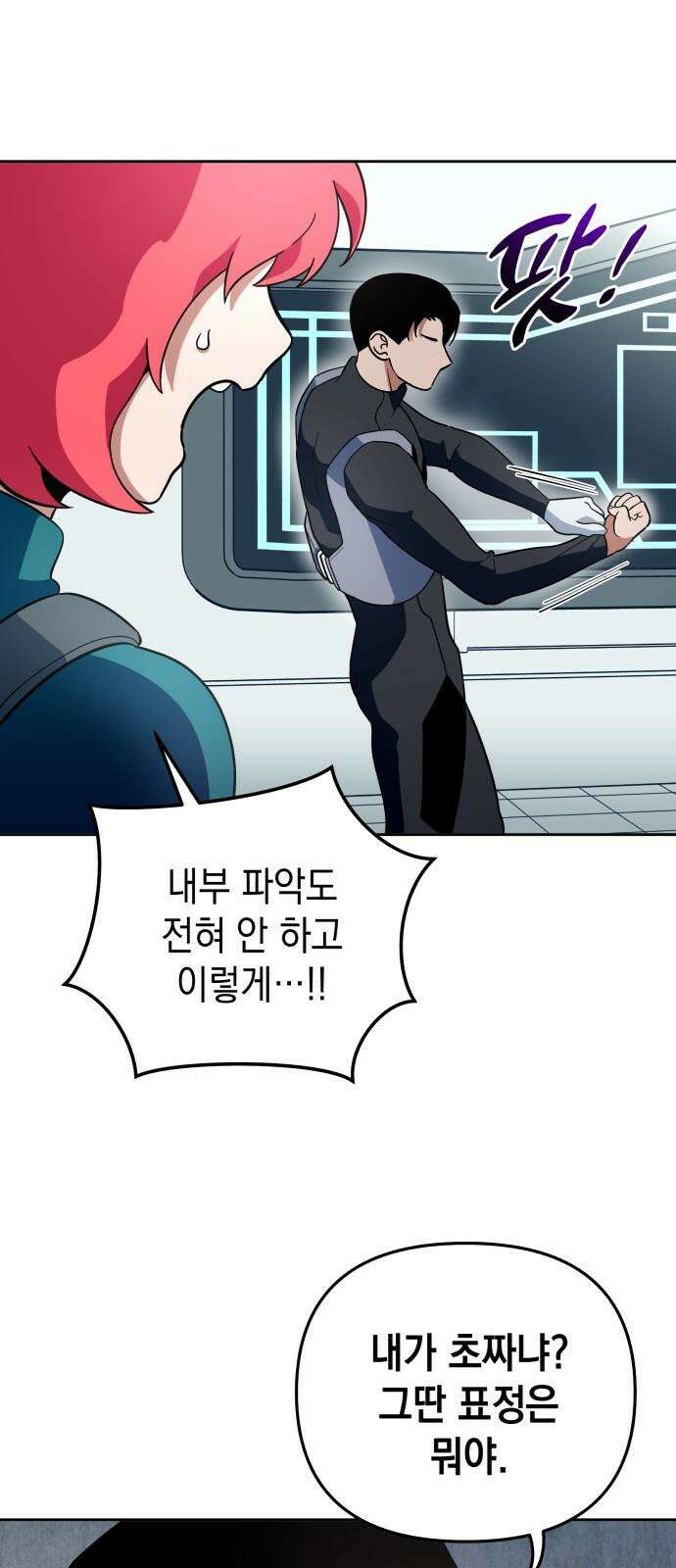 타이탄 31화 두려움 20
