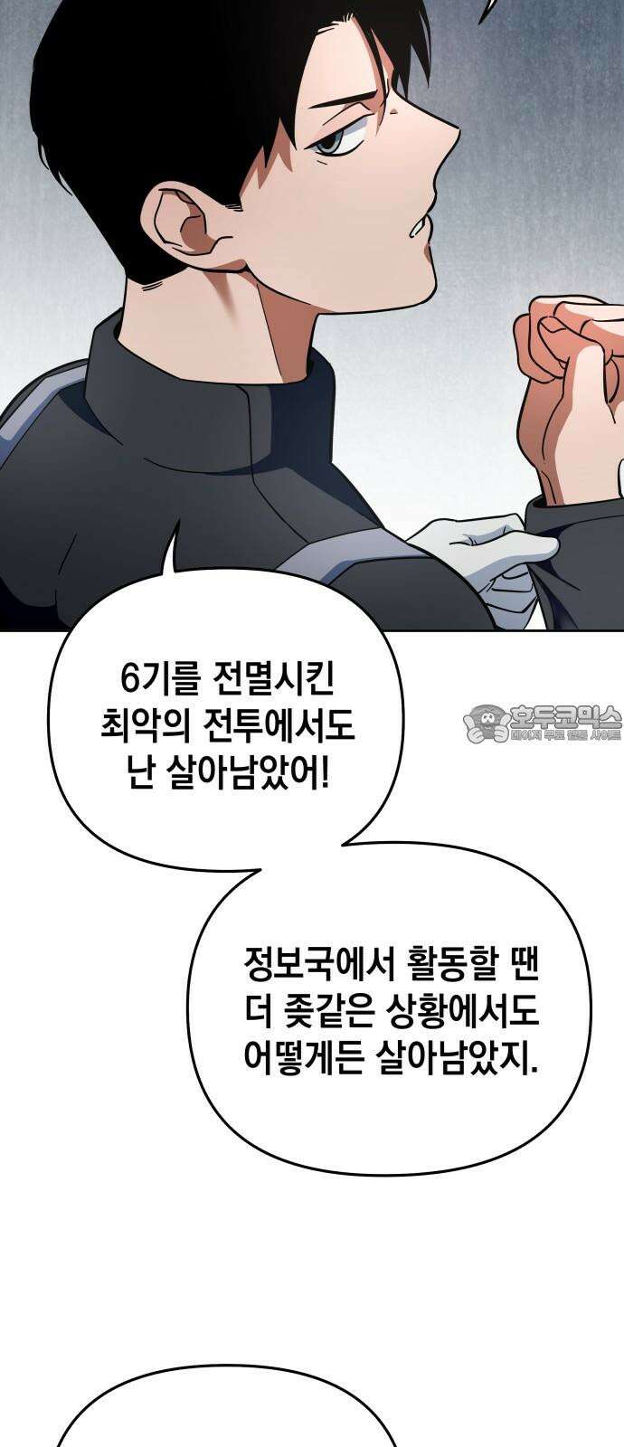 타이탄 31화 두려움 21