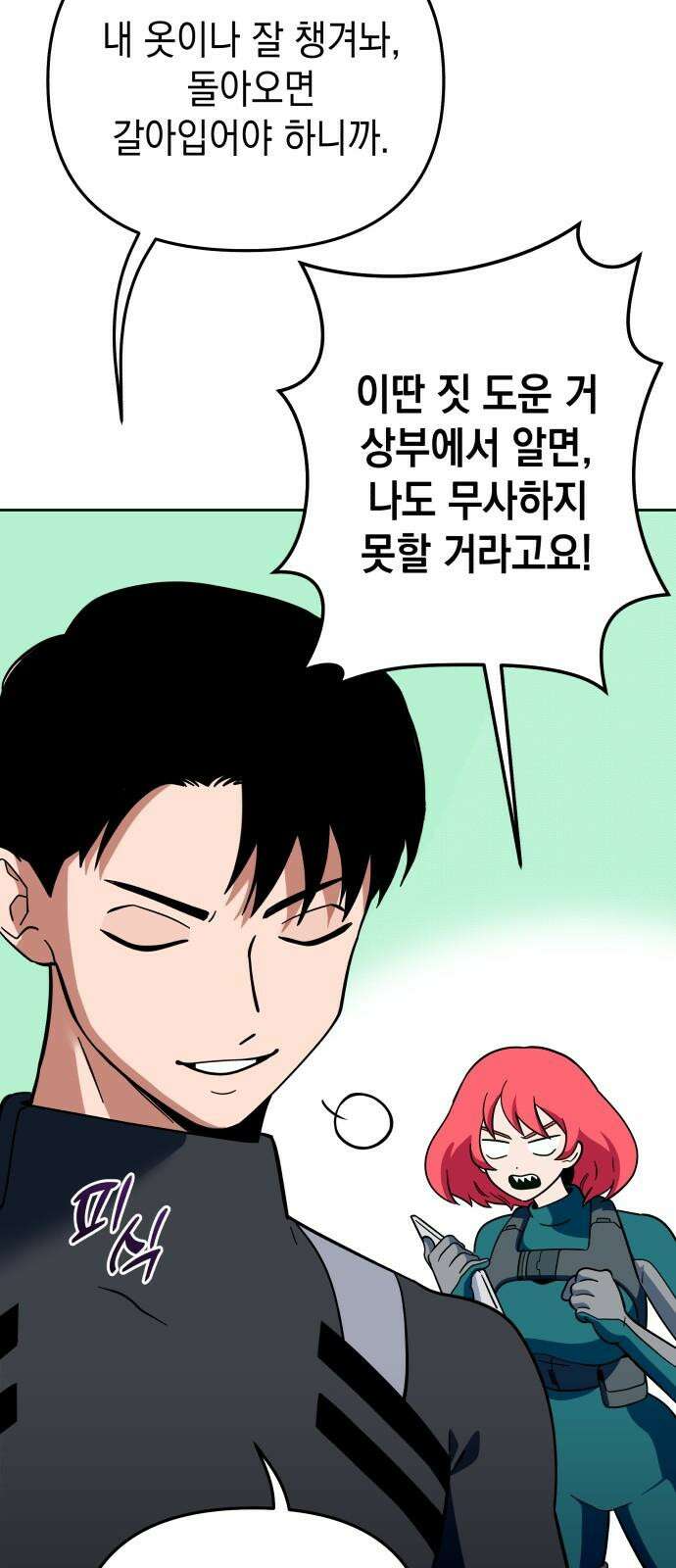 타이탄 31화 두려움 22