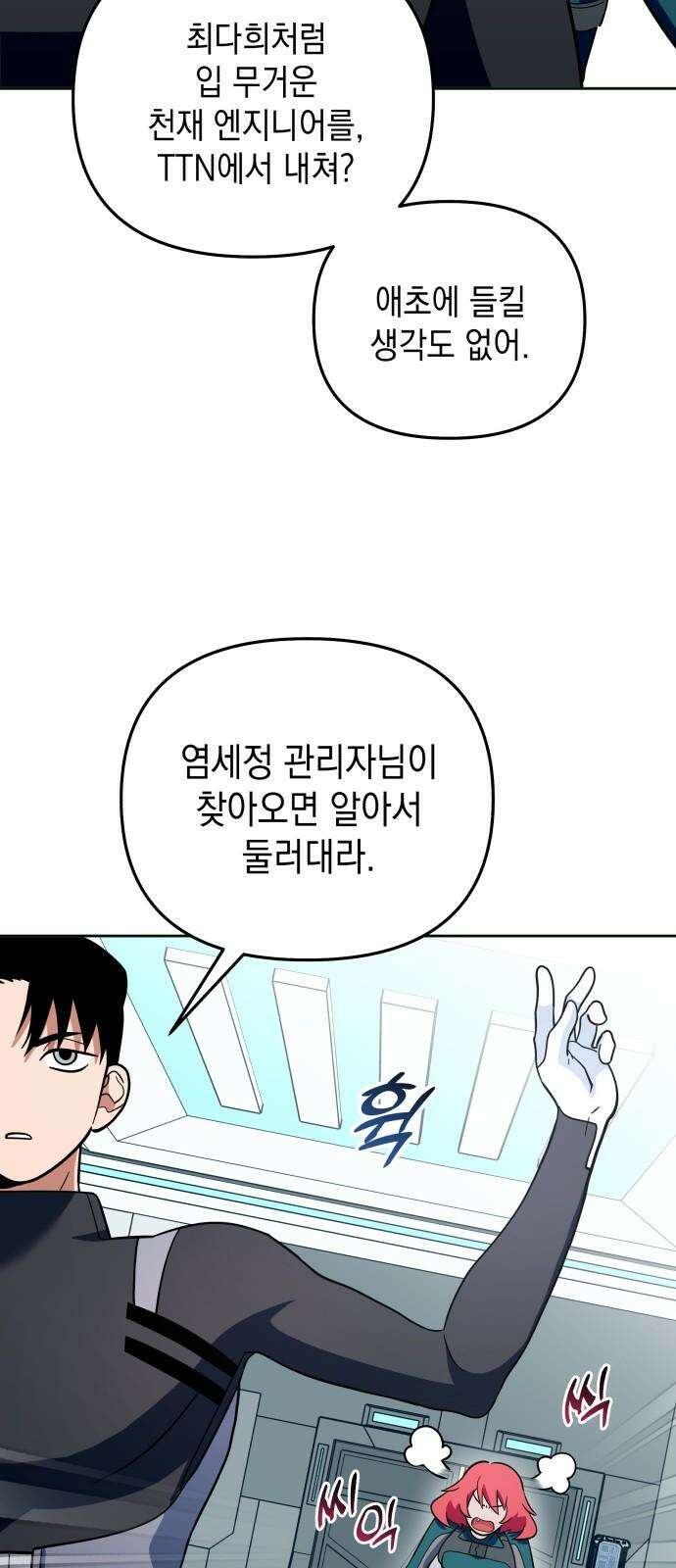 타이탄 31화 두려움 23