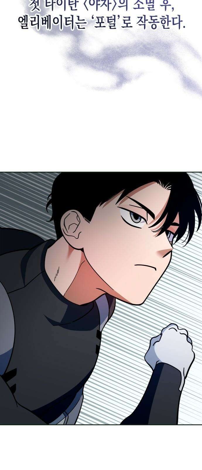 타이탄 31화 두려움 26