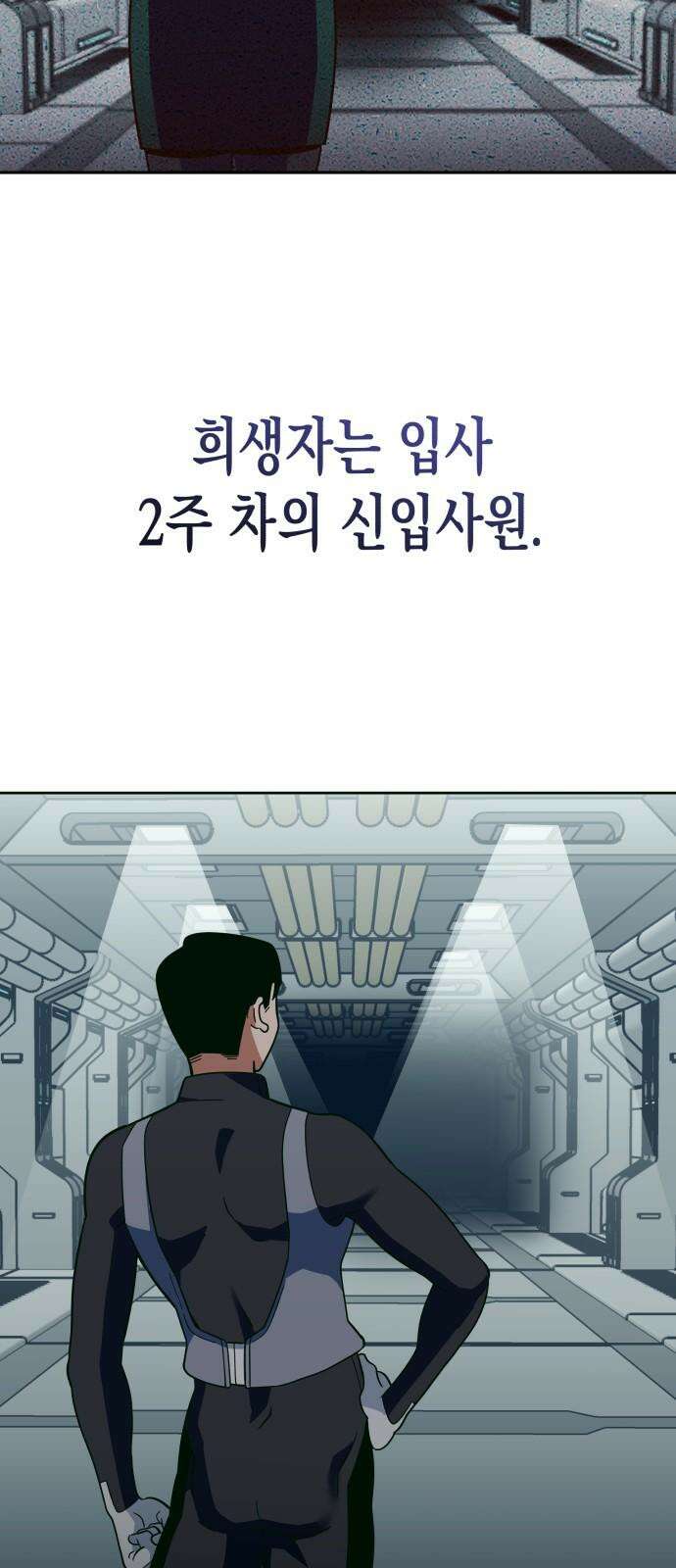 타이탄 31화 두려움 28