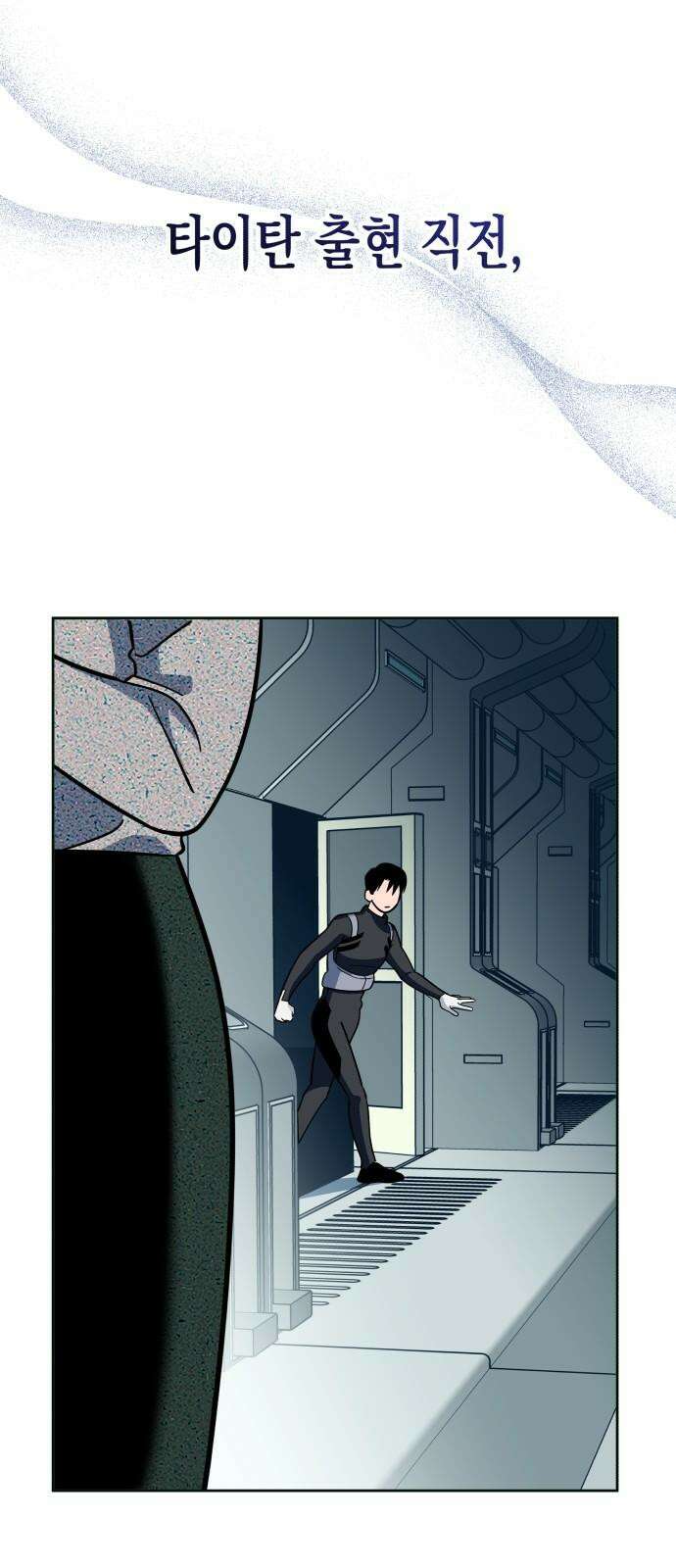타이탄 31화 두려움 32
