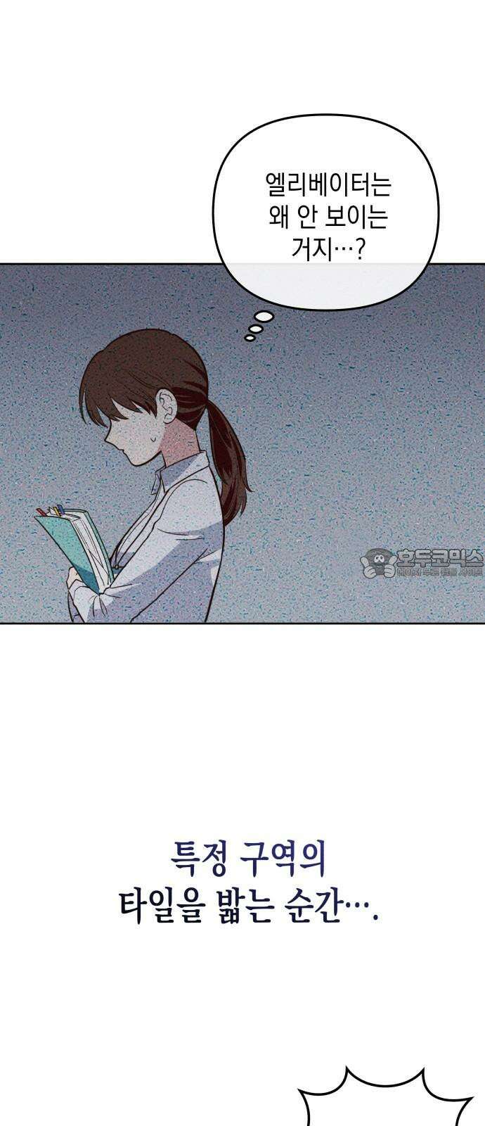 타이탄 31화 두려움 33