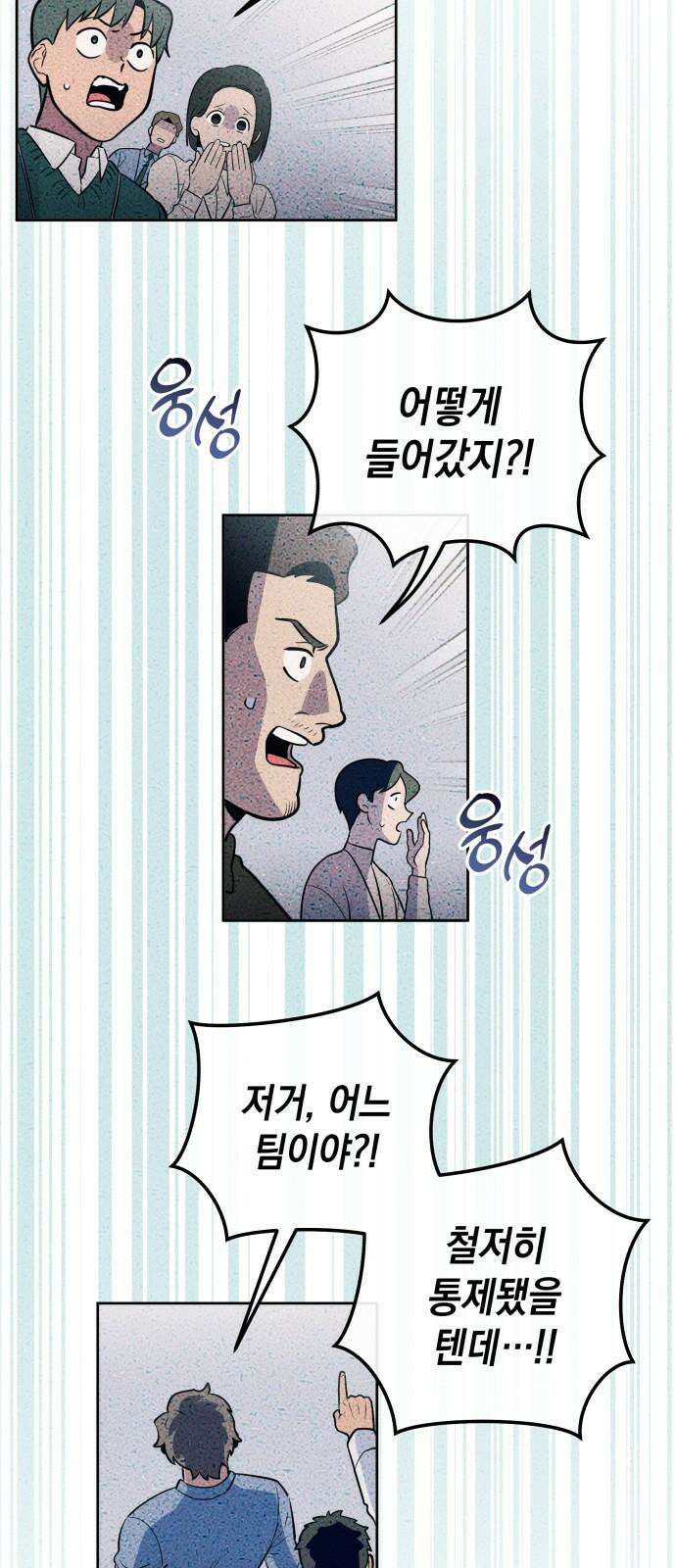 타이탄 31화 두려움 38