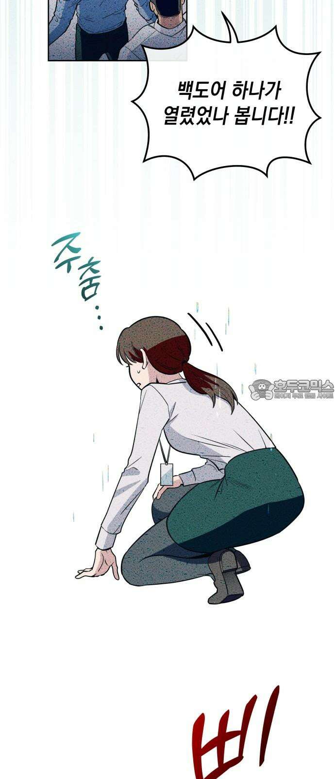 타이탄 31화 두려움 39
