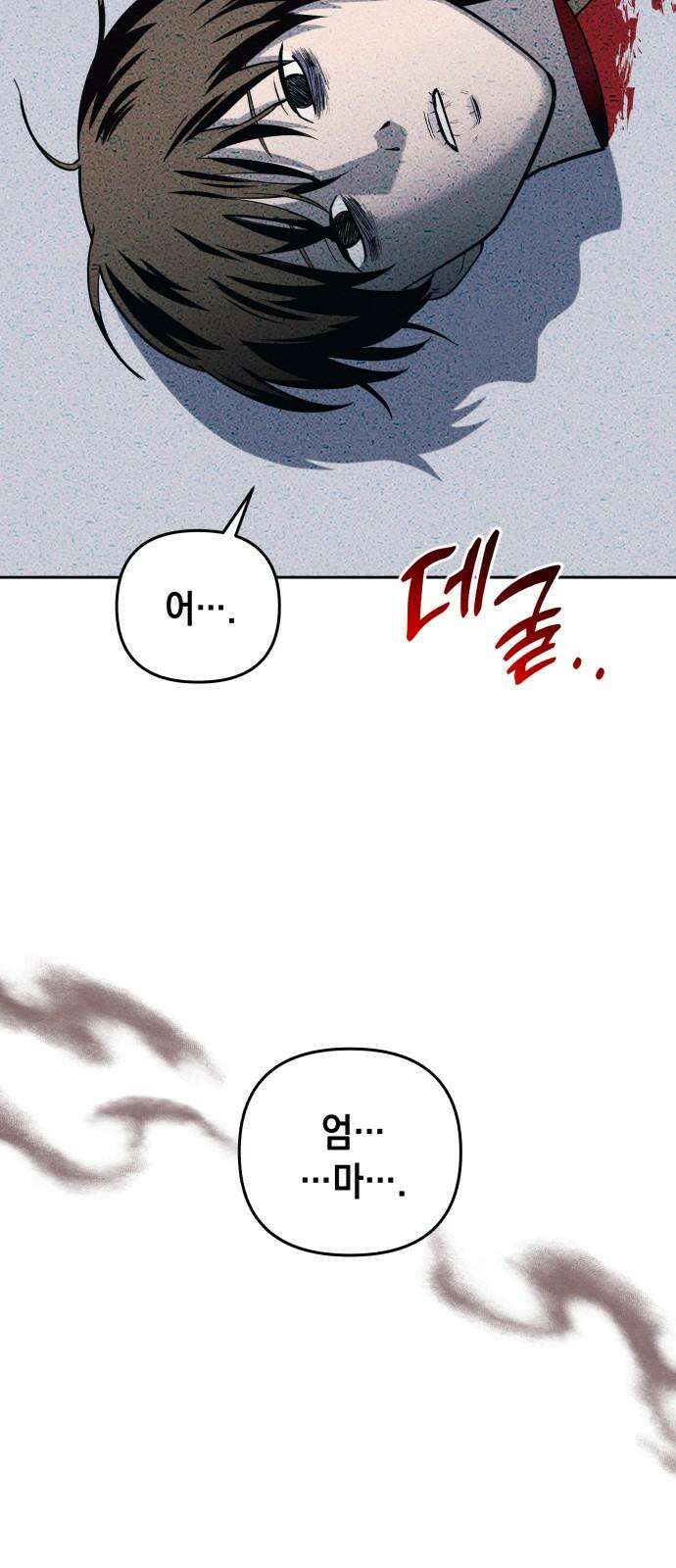 타이탄 31화 두려움 46