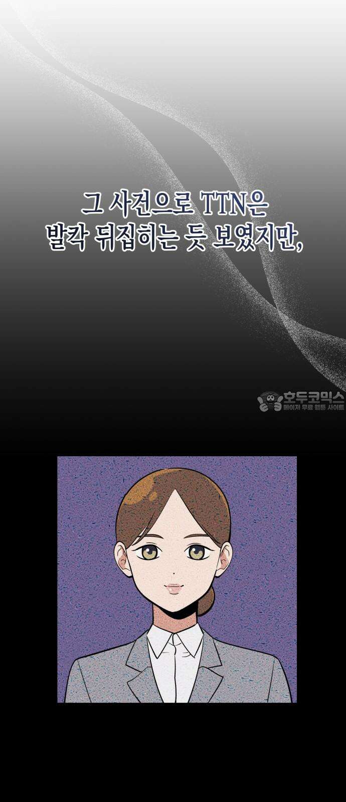 타이탄 31화 두려움 48