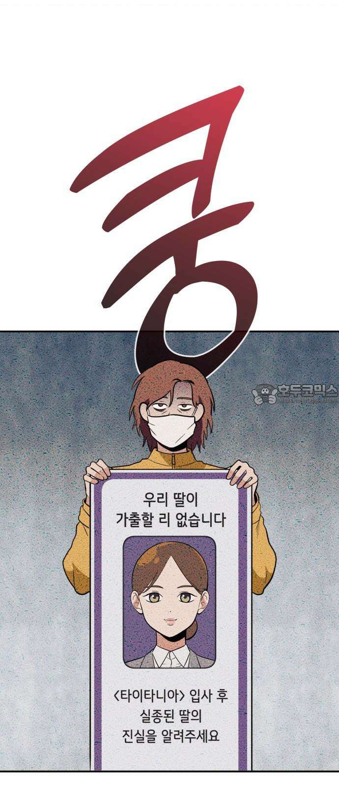 타이탄 31화 두려움 51