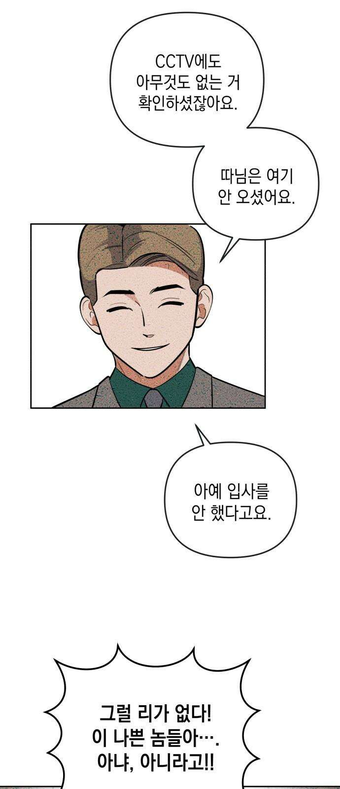 타이탄 31화 두려움 53