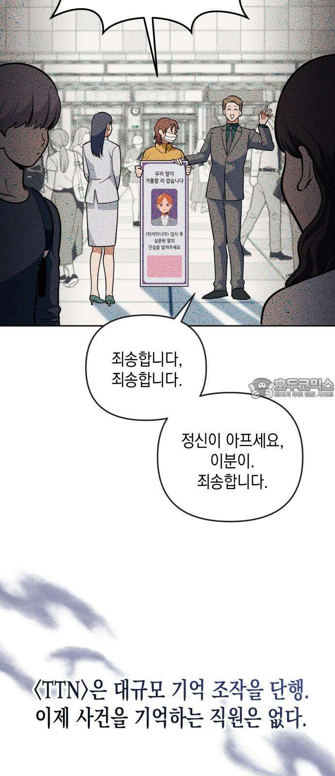 타이탄 31화 두려움 54
