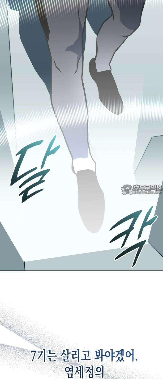 타이탄 31화 두려움 60