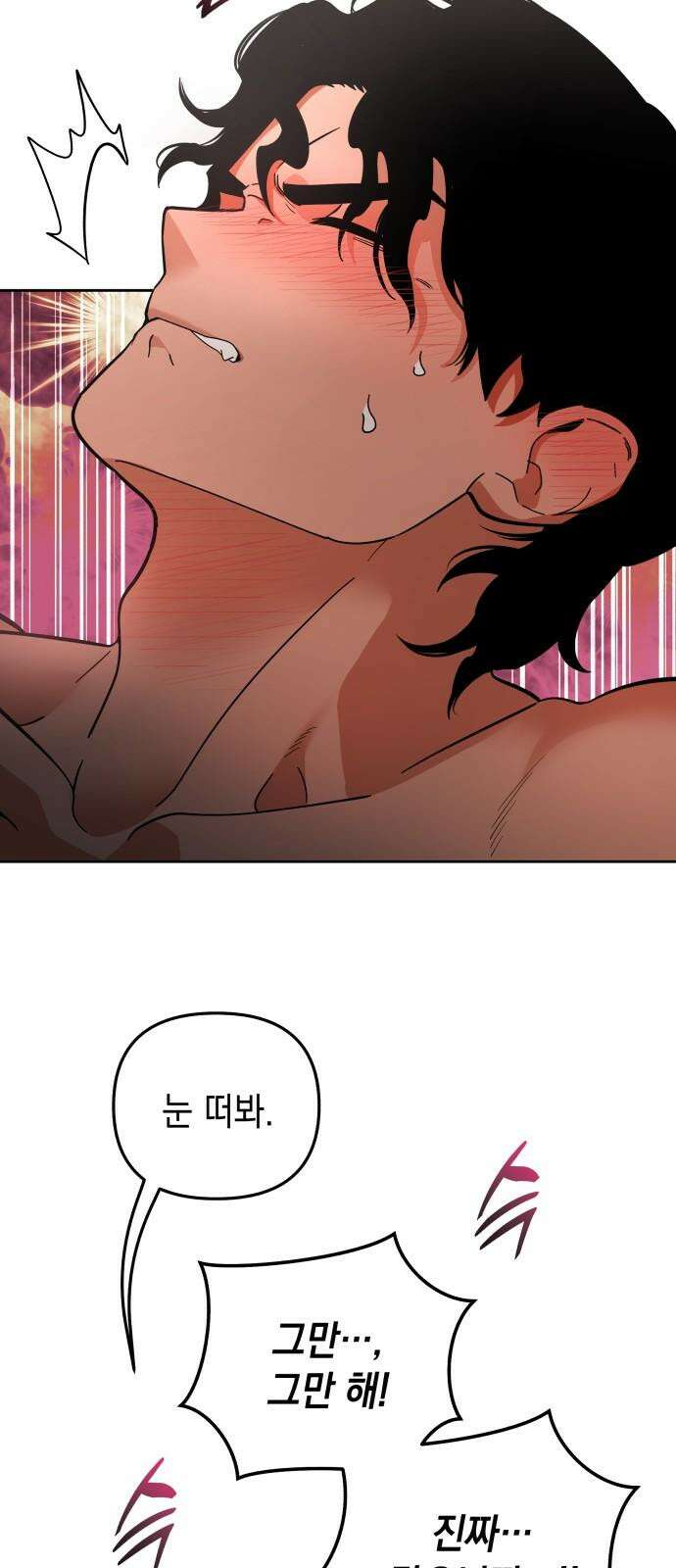 타이탄 31화 두려움 68