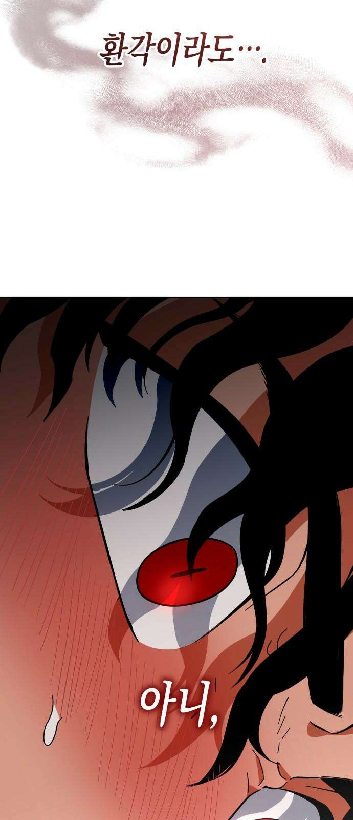 타이탄 31화 두려움 74