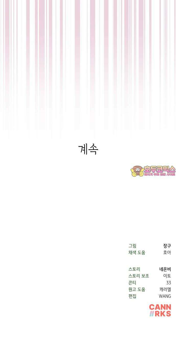 타이탄 31화 두려움 77