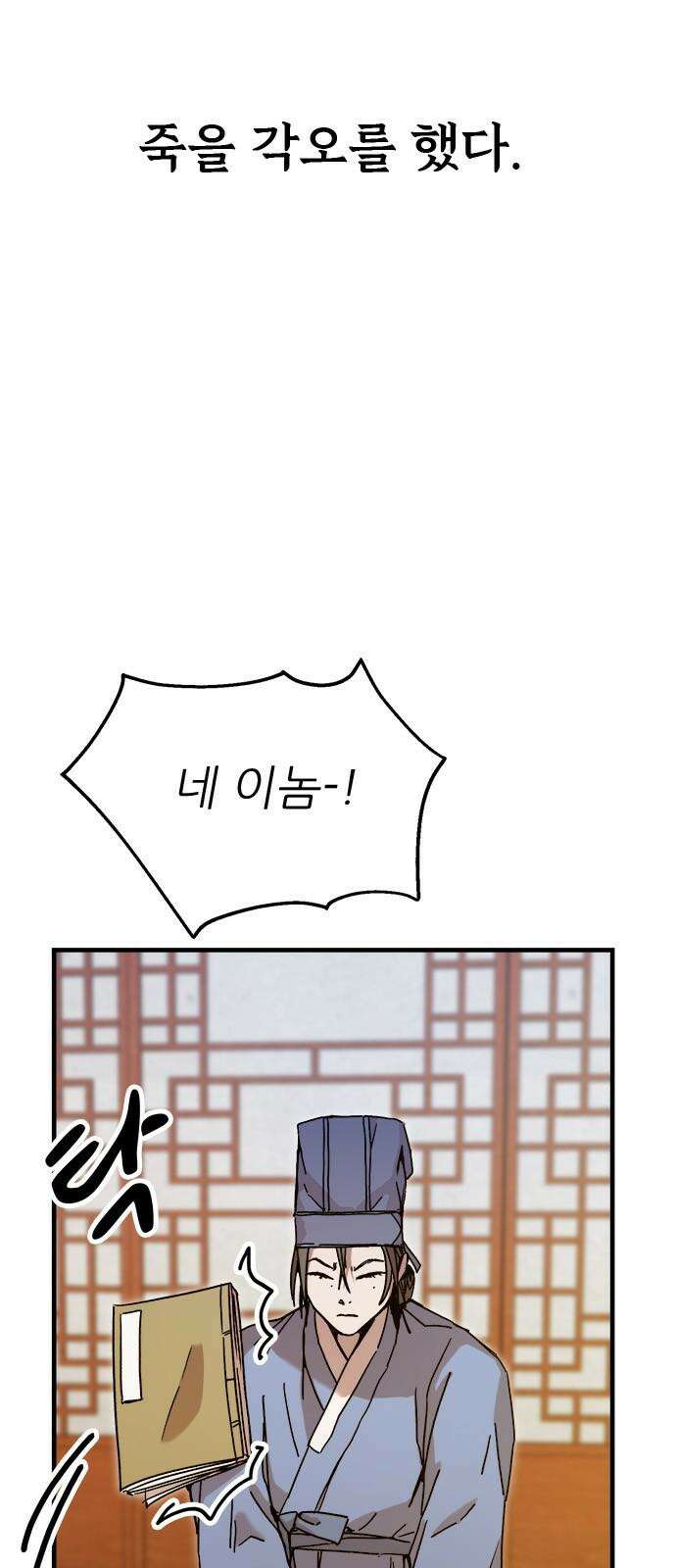 여우별잡이 18화 - 파종(3) 5
