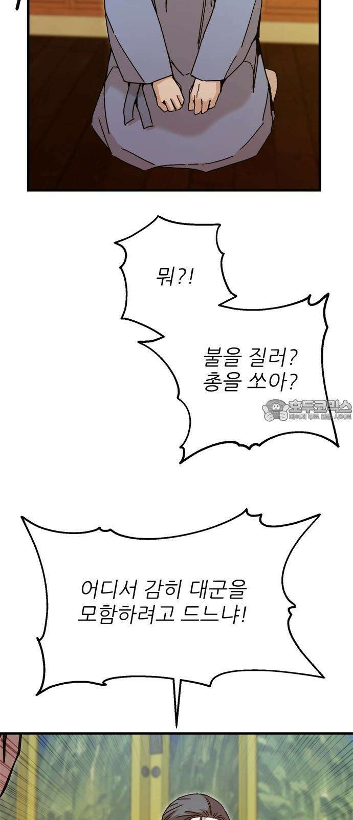 여우별잡이 18화 - 파종(3) 6