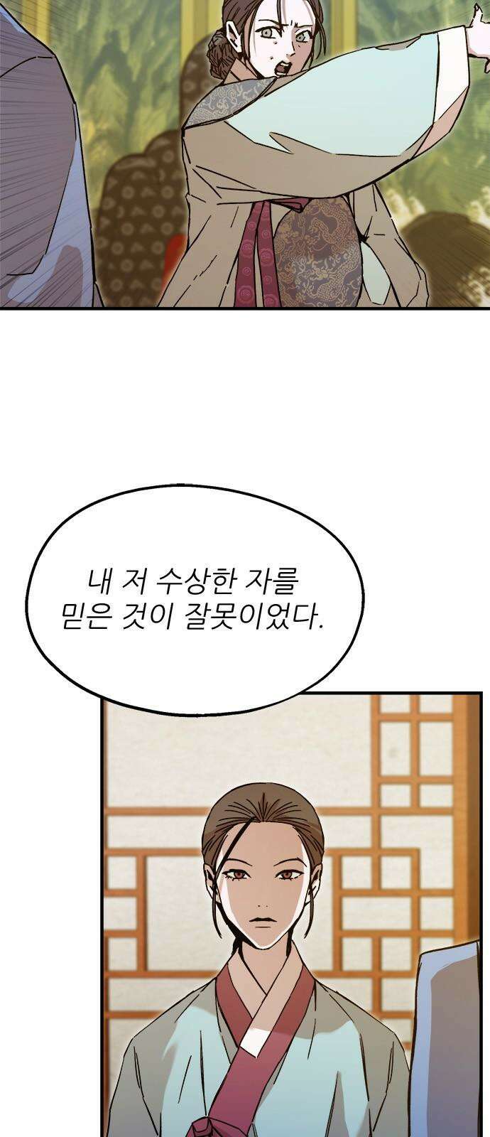 여우별잡이 18화 - 파종(3) 7