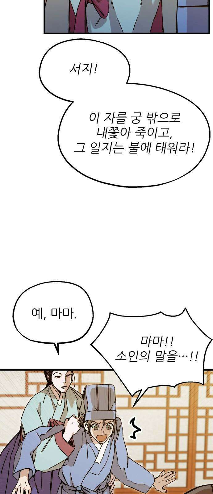 여우별잡이 18화 - 파종(3) 8