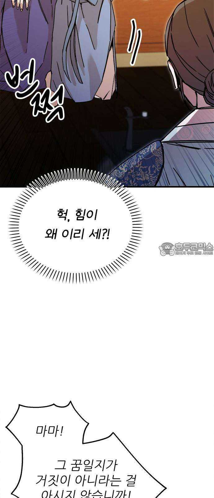 여우별잡이 18화 - 파종(3) 9