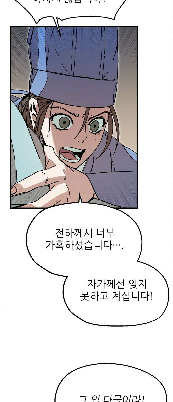 여우별잡이 18화 - 파종(3) 10