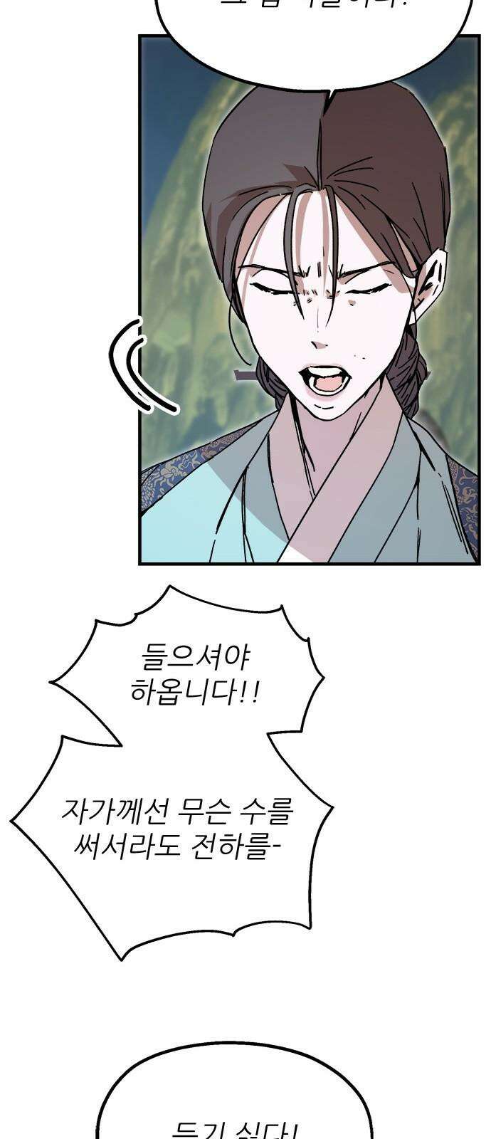 여우별잡이 18화 - 파종(3) 11