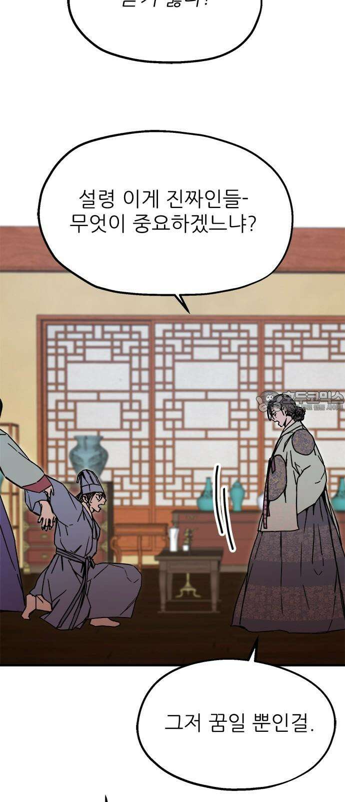 여우별잡이 18화 - 파종(3) 12