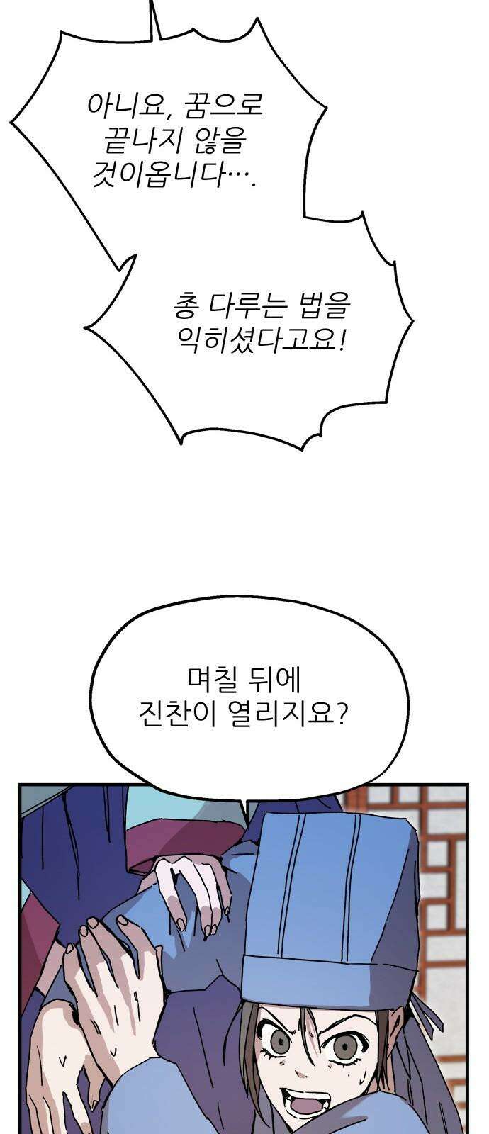 여우별잡이 18화 - 파종(3) 13