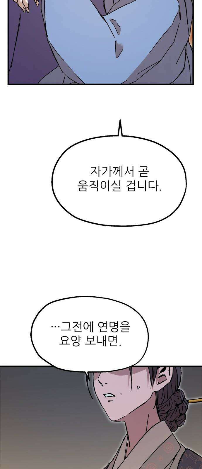 여우별잡이 18화 - 파종(3) 14