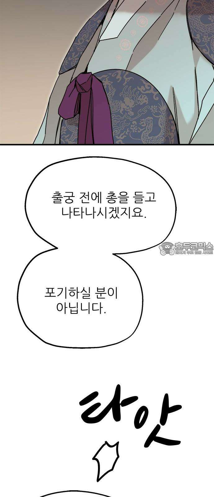 여우별잡이 18화 - 파종(3) 15