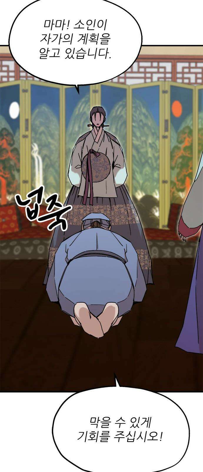 여우별잡이 18화 - 파종(3) 16