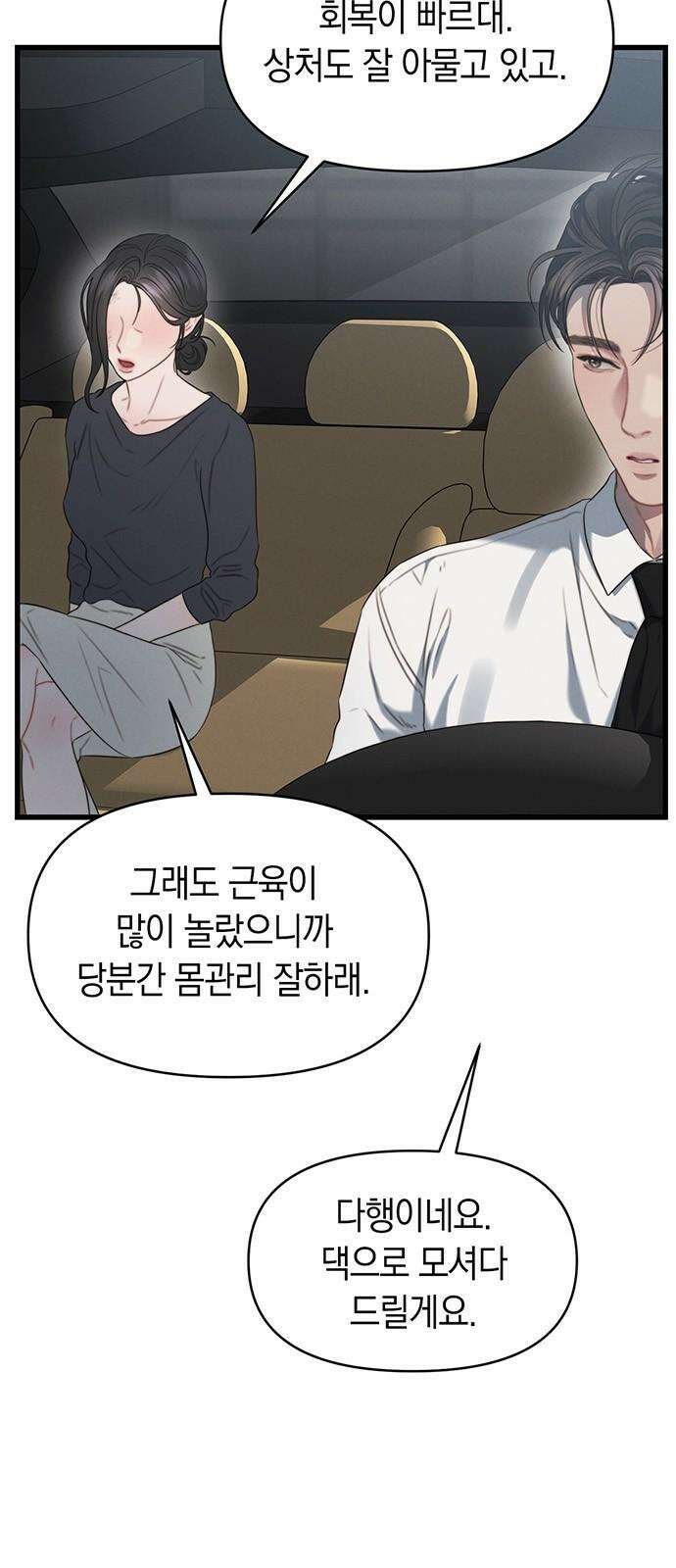 우아한 욕망 82화 2