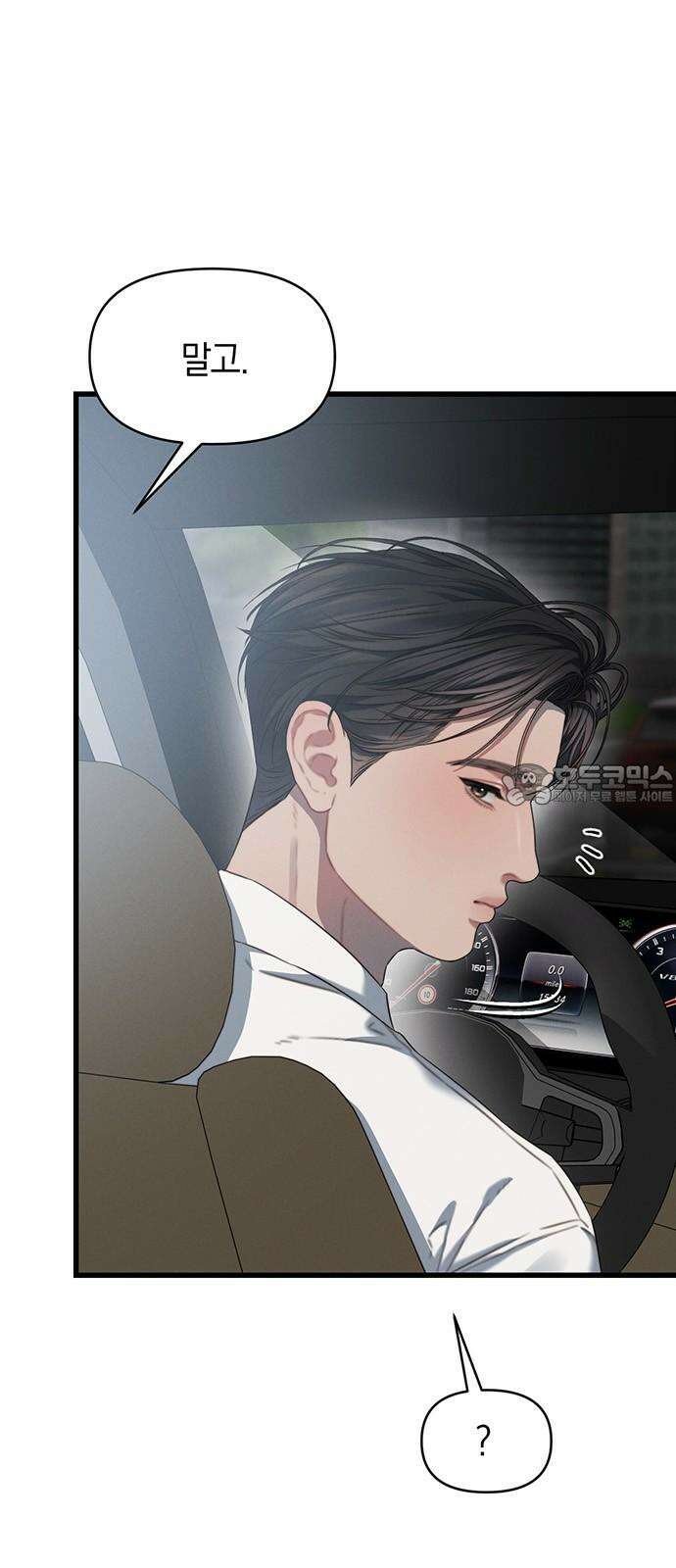 우아한 욕망 82화 3