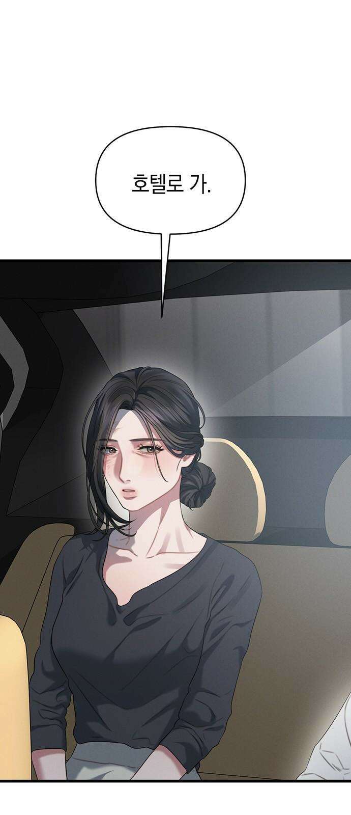 우아한 욕망 82화 4