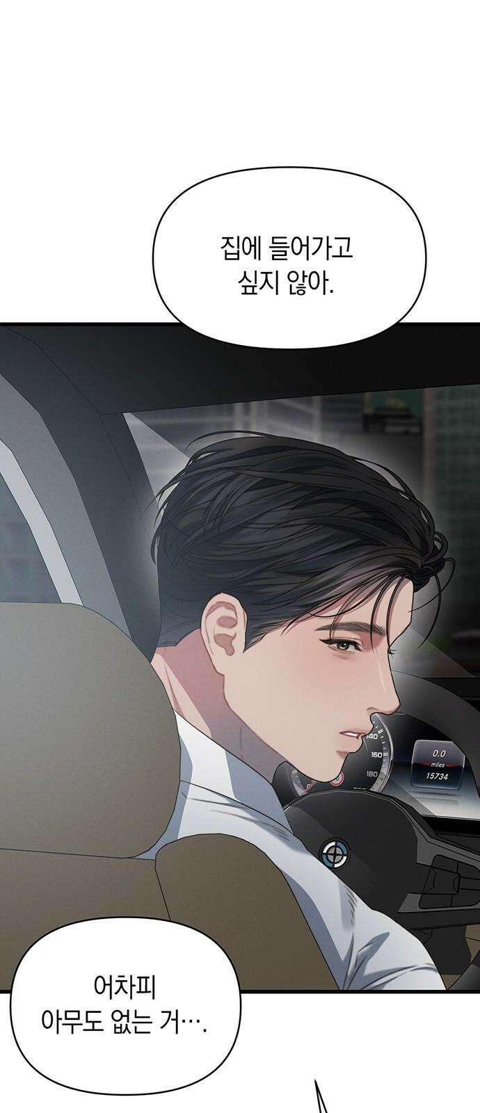 우아한 욕망 82화 5