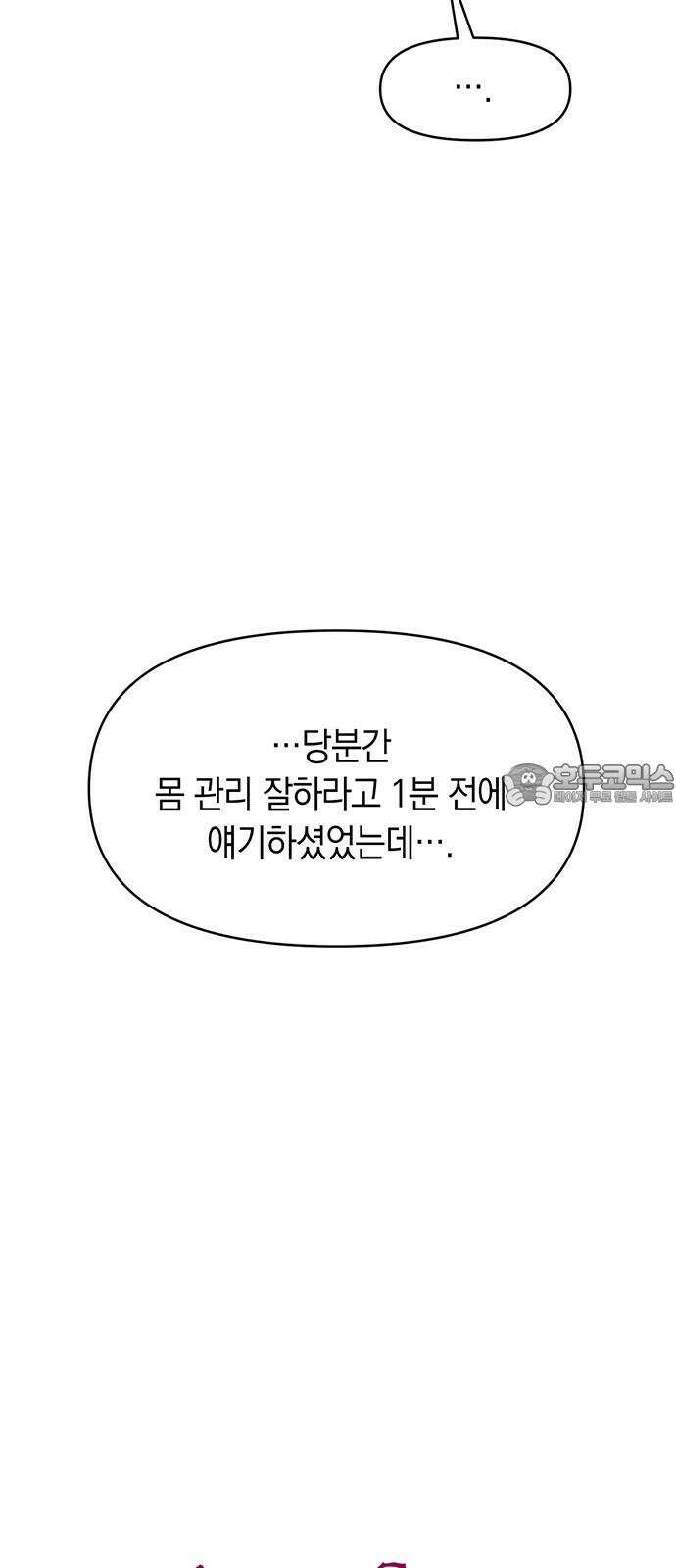 우아한 욕망 82화 6