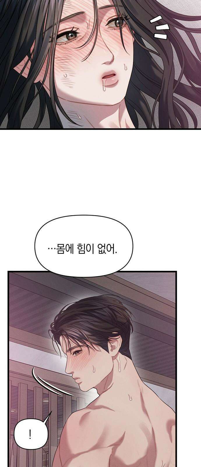 우아한 욕망 82화 16