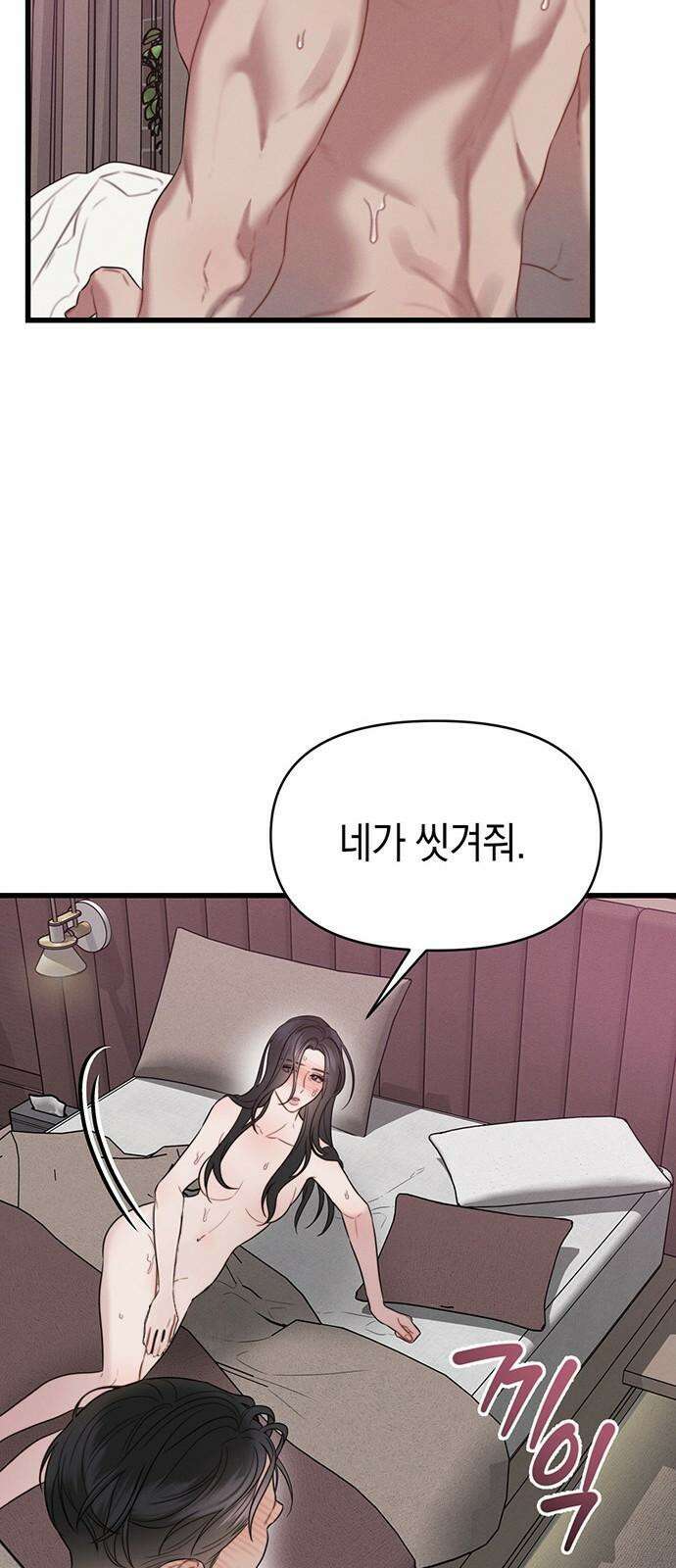 우아한 욕망 82화 17